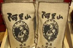 阿里山玛翡咖啡 精品咖啡中的咖啡