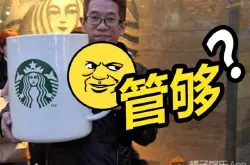 日本小哥拿着巨型马克杯去星巴克，店员会给他咖啡吗？