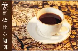 咖啡产区的介绍：地理标记位置对卡伦比亚咖啡豆影响巨大