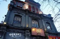 中国著名特色咖啡馆：北京1901Cafe咖啡馆历史菜单介绍