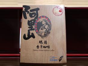 阿里山玛翡咖啡 精品咖啡最新介绍 玛翡咖啡生产介绍