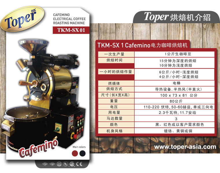 咖啡烘焙机：台湾进口烘焙机TOPER 1kg烘焙机介绍