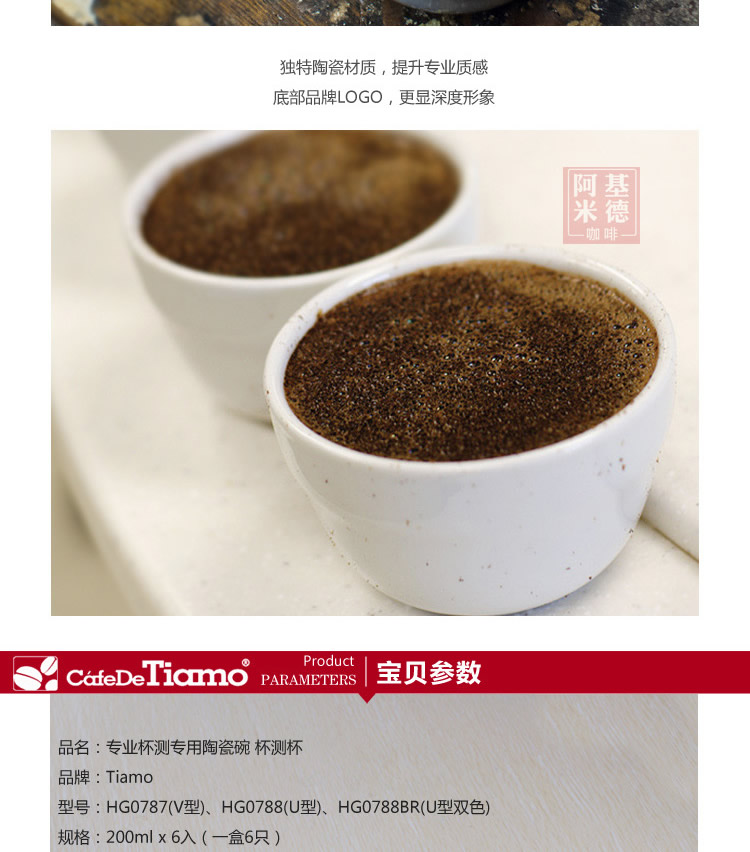 咖啡杯测专用杯TIAMO品牌介绍：cupping cup专业陶瓷杯碗