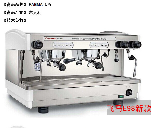 意式飞马品牌咖啡机介绍：飞马E98半自动咖啡机流量设置问题
