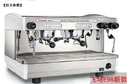 意式飞马品牌咖啡机介绍：飞马E98半自动咖啡机流量设置问题