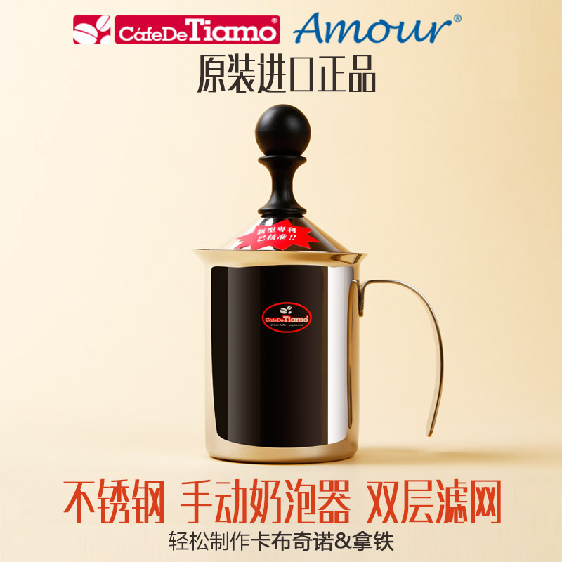 意式咖啡制作器具Tiamo品牌介绍：Tiamo双层不锈钢手动打奶泡器