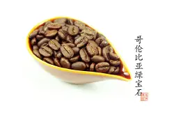 精品咖啡豆：哥伦比亚产区绿宝石咖啡豆子的详情解析介绍