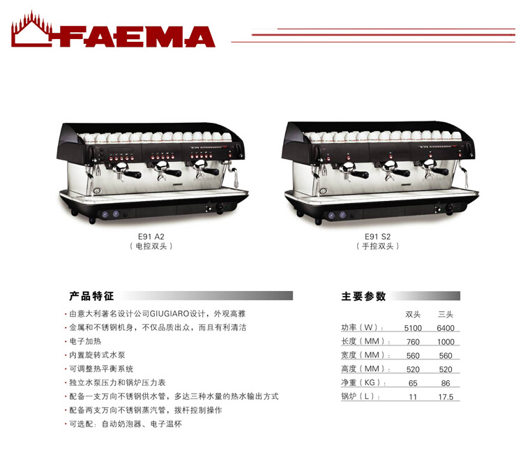 意大利飞马Feama品牌 E91 A2专业双头电控半自动商用咖啡机操作