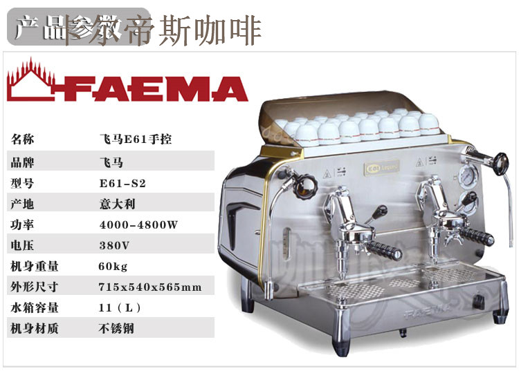 意大利FAEMA飞马品牌 E61S2单头手控意式商用半自动咖啡机操作