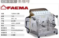 意大利FAEMA飞马品牌 E61S2单头手控意式商用半自动咖啡机操作