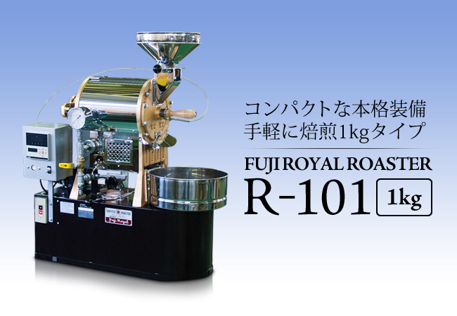 日本Fuji Royal富士皇家品牌 R-101 1kg咖啡烘焙机操作注意事项