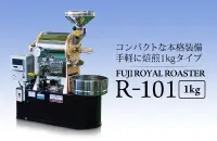 日本Fuji Royal富士皇家品牌 R-101 1kg咖啡烘焙机操作注意事项