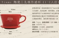 tiamo101梯形手冲咖啡滤杯陶瓷红色三孔日式慢滤型 手冲咖啡专用