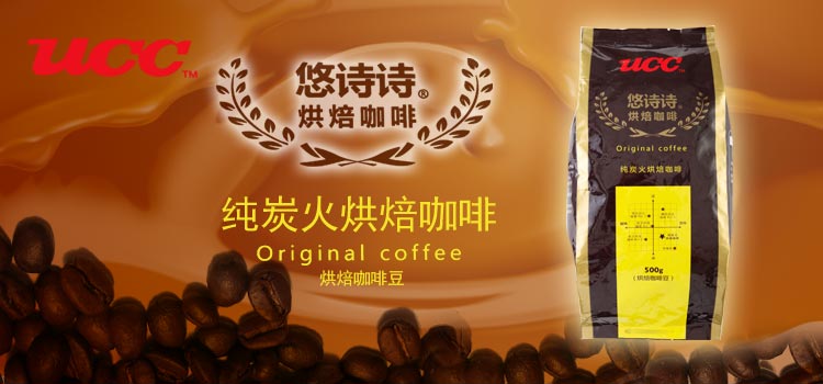 悠诗诗(UCC)咖啡 咖啡种类的介绍 关于UCC咖啡 UCC品质 日本咖啡