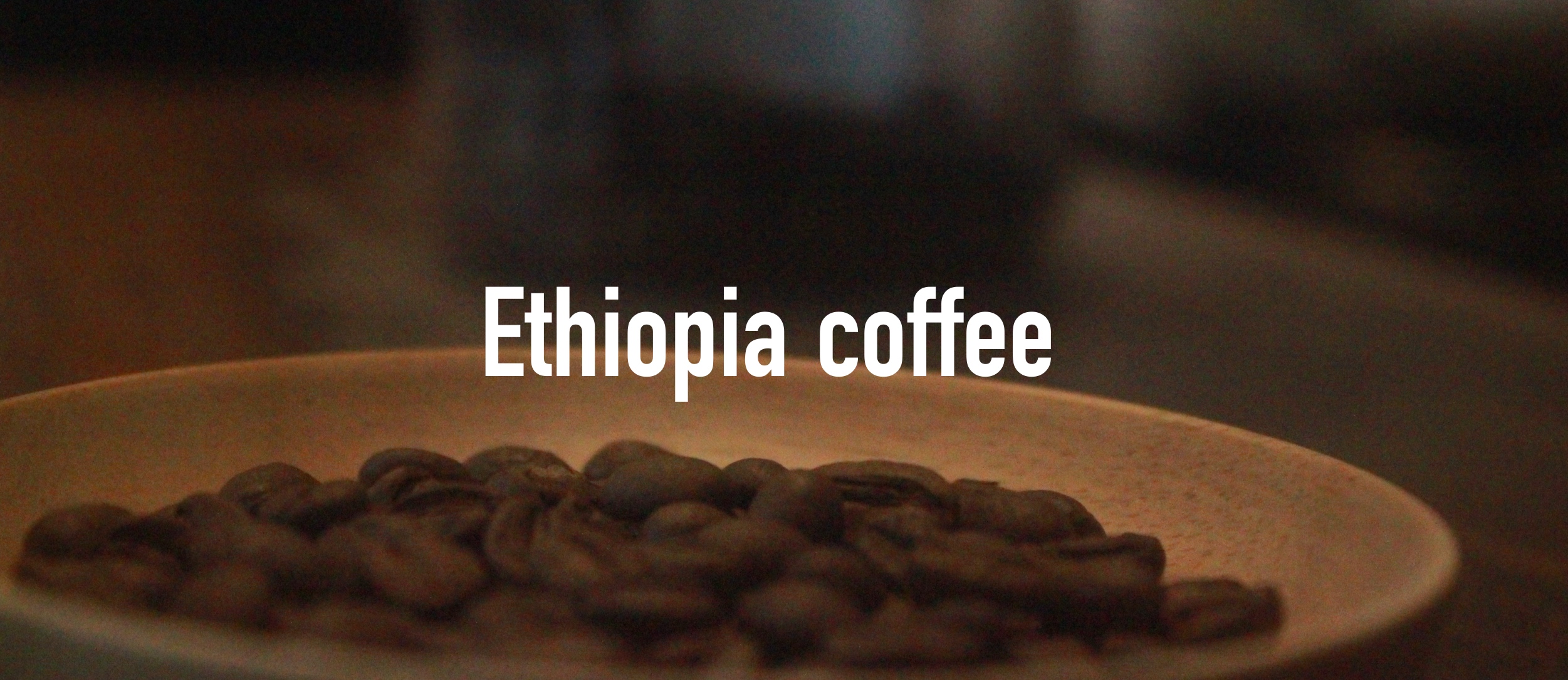埃塞俄比亚咖啡豆为什么大小不一 埃塞俄比亚咖啡品种介绍  埃塞
