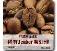 咖啡豆接介绍 苏拉维西高级蜜处理豆Jember
