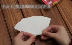 制作单品咖啡技巧 滤纸的折法