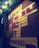 广州特色咖啡馆推荐-木每私生活咖啡吧