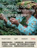 曼特宁咖啡常识 印尼苏门答腊岛曼特宁知识普及
