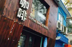 武汉特色咖啡馆推荐- 双城咖啡馆