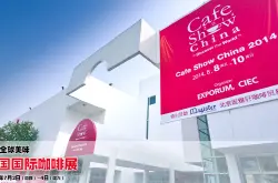 2015中国国际咖啡展 7月北京再聚首