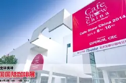 2015中国国际咖啡展将举行 带你品尝全球咖啡美味