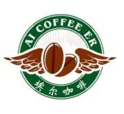 埃尔咖啡 中国咖餐厅第一品牌