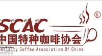 SCAC中国特种咖啡协会 咖啡精品咖啡的组织