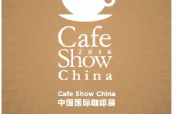 满满干货！带你走边中国国际咖啡展参观指南