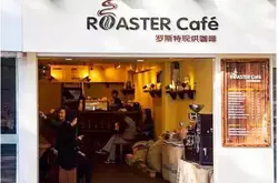 亲民咖啡馆Roaster Cafe现烘精品咖啡馆
