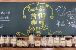 广州|这里的精品咖啡豆，比咖啡展还多。前街咖啡