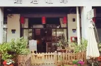 深圳唯一一家只做精品咖啡的店：瑞塔咖啡