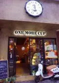 让人亲切的邻家咖啡馆：One More Cup