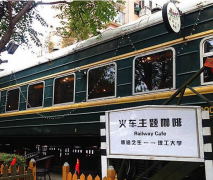 火车主题咖啡店：旅途之生