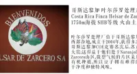 哥斯达黎加黄蜜叶尔莎罗卡杜拉精品咖啡豆种植情况地理位置气候海