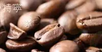 林东曼特宁咖啡豆价格、风味特点、产区及冲煮参数