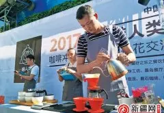 “新疆2017首届啡人类杯咖啡冲煮和拉花比赛”在乌市举行
