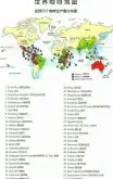 世界咖啡地图内容资源 | 全球咖啡咖啡品鉴大全和主要产区特色介