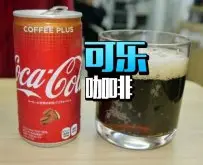 日本开大招！ 新推出暗黑饮料「可乐咖啡」闻起来和喝起来…….
