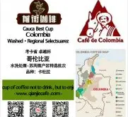 大宗商业阿拉比卡咖啡的重要出产国--哥伦比亚娜玲珑FNC