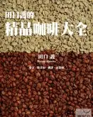 咖啡史和咖啡豆概论&手工冲泡器材&意式咖啡&咖啡烘焙的书籍推荐