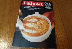 《Free Pour Latte Art拿铁拉花》咖啡师进阶技术拉花教科书推荐