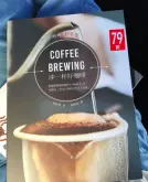 新手咖啡入门书籍推荐 咖啡的基本知识大全《冲一杯好咖啡》