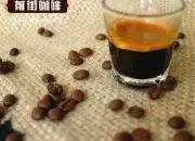 专业认证的意式浓缩咖啡技术参数操作标准 Espresso饮料配方比例