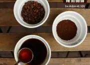七个诀窍咖啡粉怎么煮最好喝！咖啡豆品牌排行榜推荐