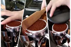 【意式咖啡萃取技巧】制作意式咖啡的第二个基本动作：布粉