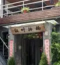 北京最有情调的咖啡厅推荐-《分手合约》咖啡馆-红叶拾楠
