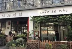 深圳只做手冲的瑞塔咖啡 深圳最有名的手冲咖啡店推荐