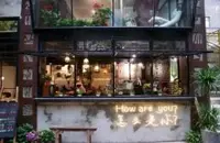 重庆搞怪有趣咖啡馆-斜屋咖啡 重庆有特色的咖啡馆推荐