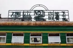 重庆绿皮火车爆改的咖啡馆-硬座22号咖啡馆 重庆特色咖啡店推荐